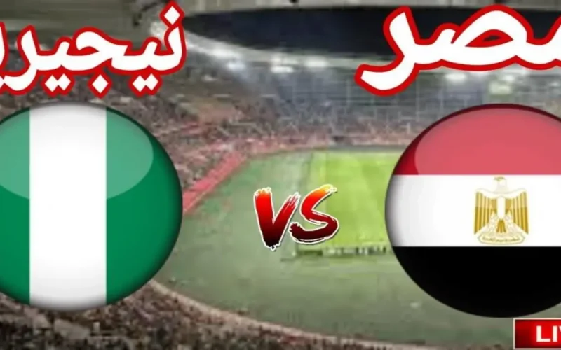 مباراة مصر ونيجيريا.. ترددات قنوات الجزائرية والمغربية المجانية بكأس إفريقيا